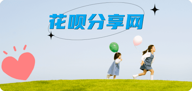 取现花呗信用卡☀️蚂蚁信用卡提现的诚信商家